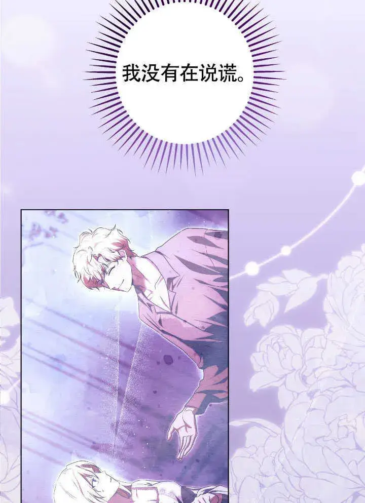 漫画《冒牌圣女等待离场》第71话第47张图