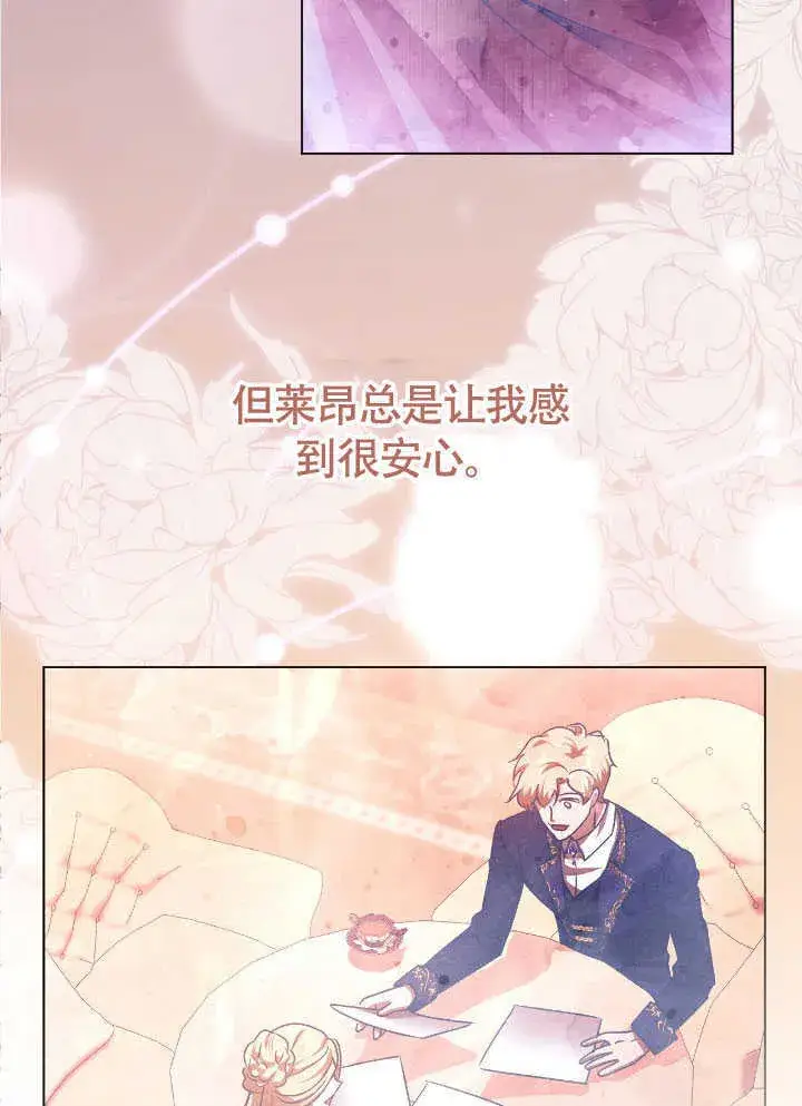 漫画《冒牌圣女等待离场》第71话第49张图
