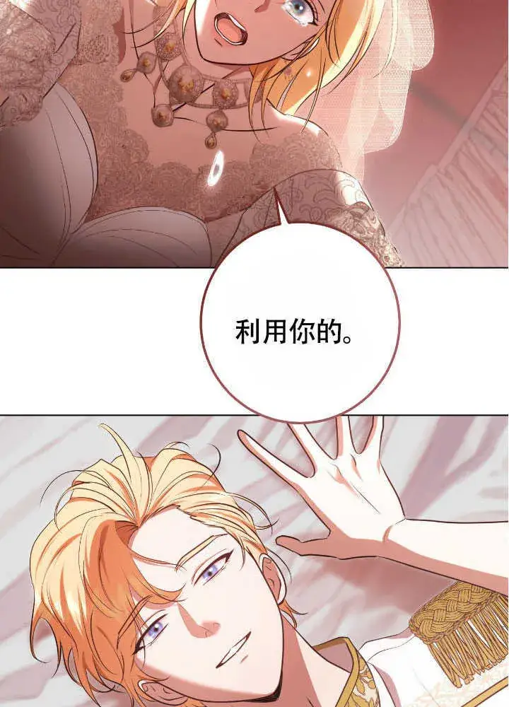 漫画《冒牌圣女等待离场》第71话第59张图
