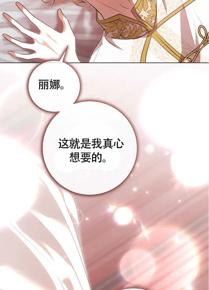 漫画《冒牌圣女等待离场》第71话第60张图