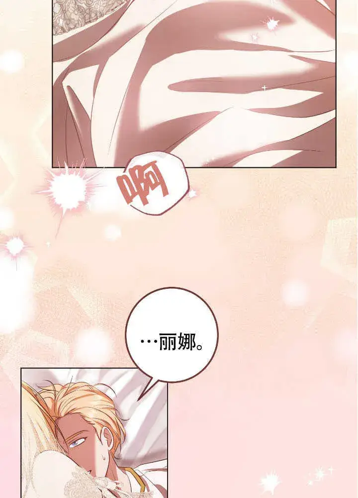 漫画《冒牌圣女等待离场》第71话第72张图