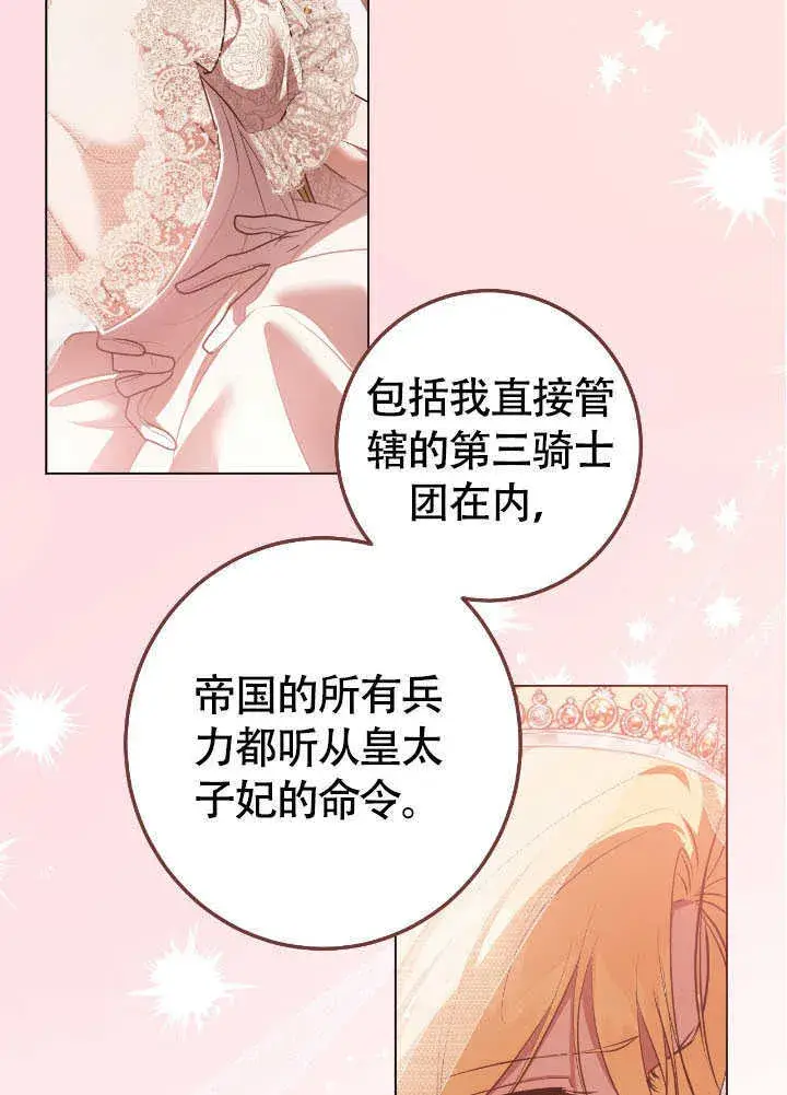 漫画《冒牌圣女等待离场》第71话第73张图