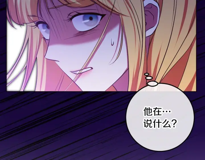漫画《冒牌圣女等待离场》第67话 通缉令第11张图