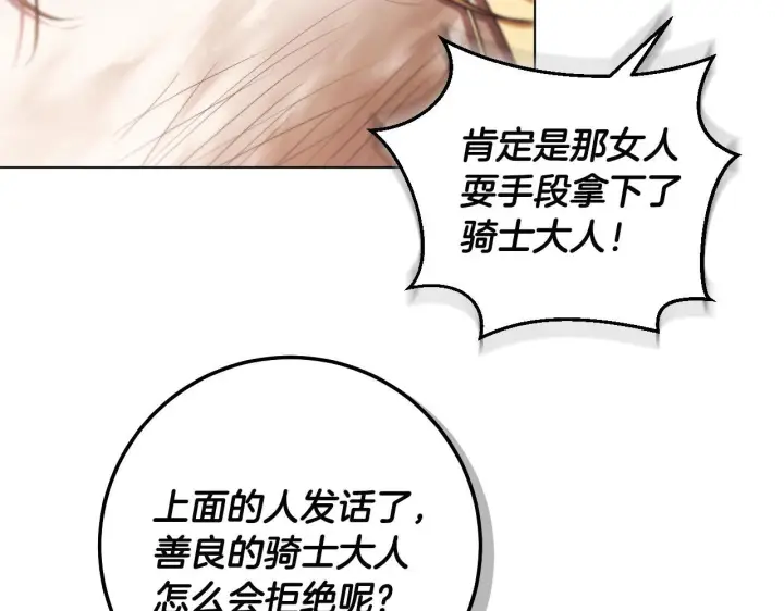 漫画《冒牌圣女等待离场》第67话 通缉令第115张图