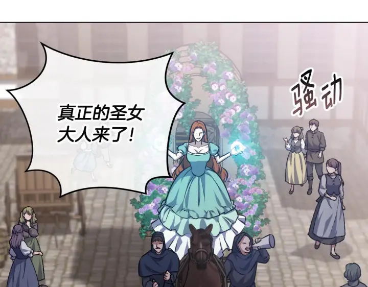 漫画《冒牌圣女等待离场》第67话 通缉令第125张图