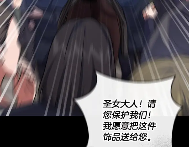 漫画《冒牌圣女等待离场》第67话 通缉令第138张图