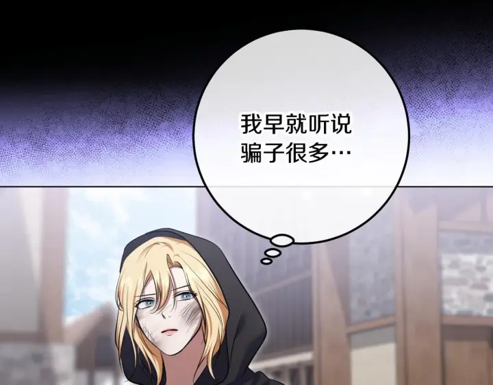 漫画《冒牌圣女等待离场》第67话 通缉令第141张图