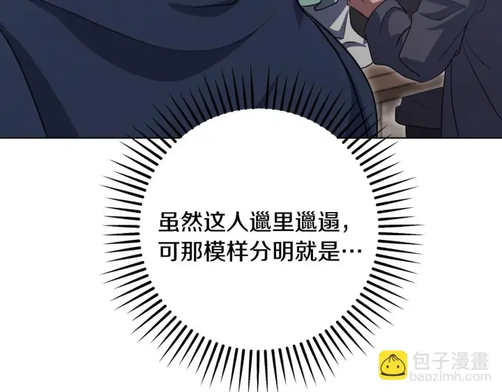 漫画《冒牌圣女等待离场》第67话 通缉令第145张图
