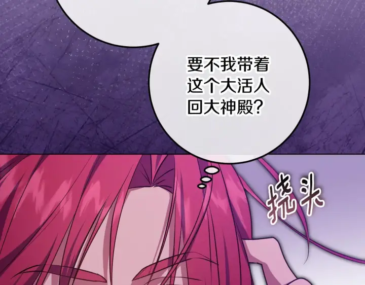 漫画《冒牌圣女等待离场》第67话 通缉令第17张图