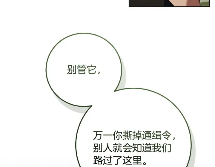 漫画《冒牌圣女等待离场》第67话 通缉令第53张图