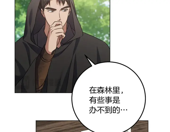 漫画《冒牌圣女等待离场》第67话 通缉令第60张图