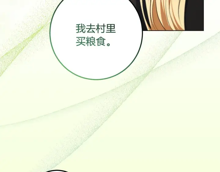 漫画《冒牌圣女等待离场》第67话 通缉令第63张图
