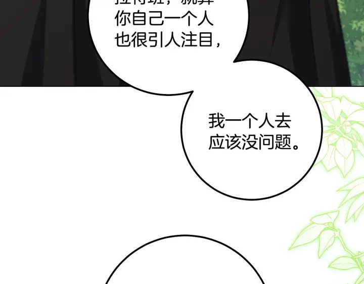 漫画《冒牌圣女等待离场》第67话 通缉令第66张图