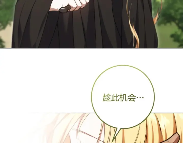 漫画《冒牌圣女等待离场》第67话 通缉令第80张图