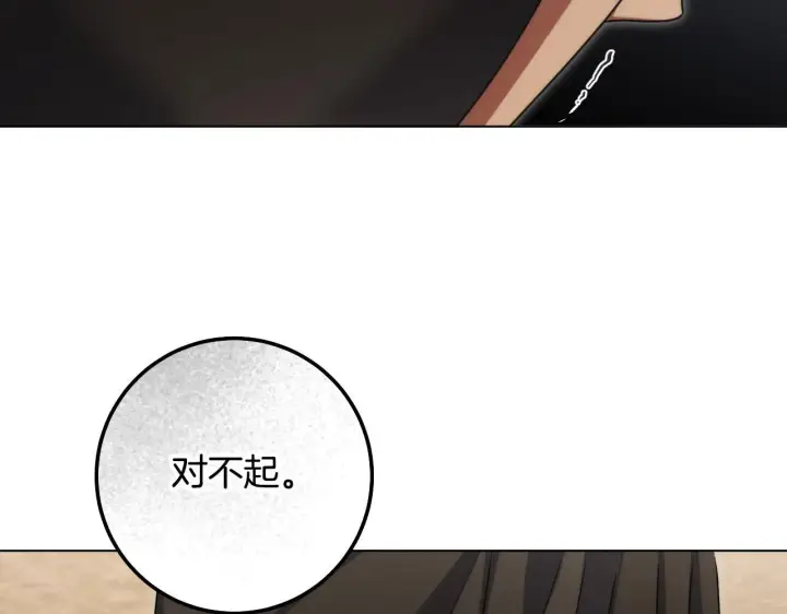 漫画《冒牌圣女等待离场》第67话 通缉令第86张图