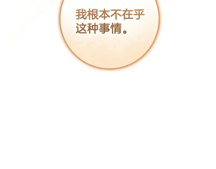 漫画《冒牌圣女等待离场》第67话 通缉令第92张图