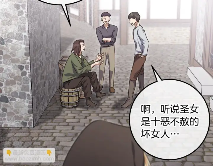 漫画《冒牌圣女等待离场》第67话 通缉令第98张图