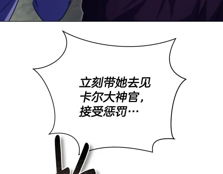 漫画《冒牌圣女等待离场》第68话 同生共死第106张图