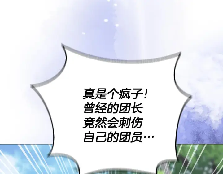 漫画《冒牌圣女等待离场》第68话 同生共死第117张图