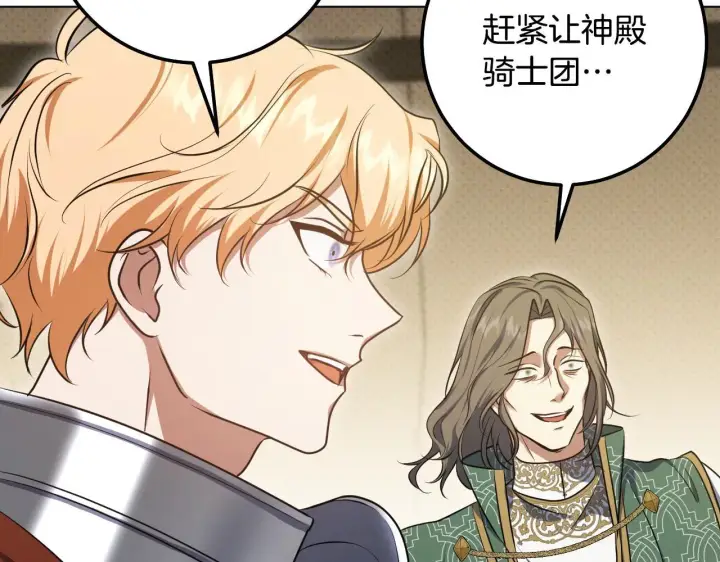 漫画《冒牌圣女等待离场》第68话 同生共死第4张图