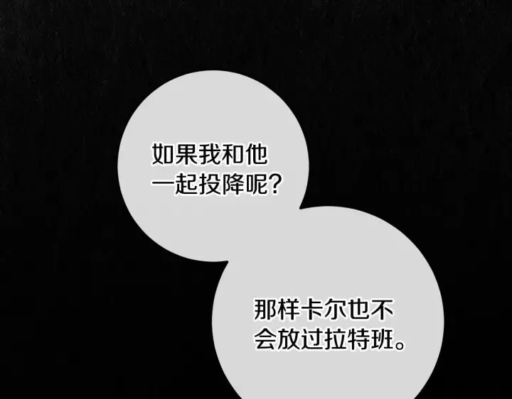 漫画《冒牌圣女等待离场》第68话 同生共死第55张图