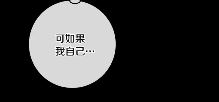 漫画《冒牌圣女等待离场》第68话 同生共死第57张图