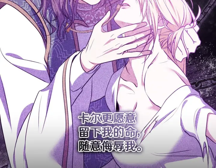 漫画《冒牌圣女等待离场》第68话 同生共死第59张图