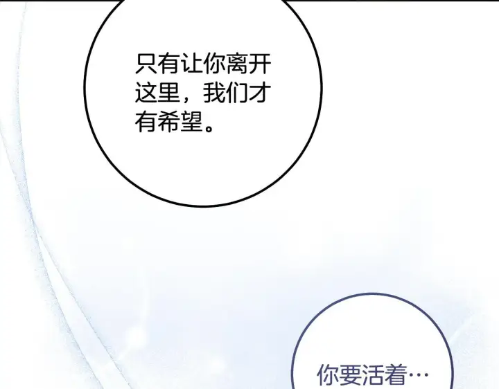 漫画《冒牌圣女等待离场》第68话 同生共死第69张图