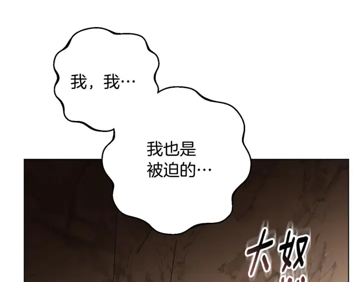 漫画《冒牌圣女等待离场》第69话 做戏就要做全套第117张图