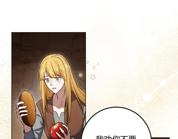 漫画《冒牌圣女等待离场》第69话 做戏就要做全套第131张图