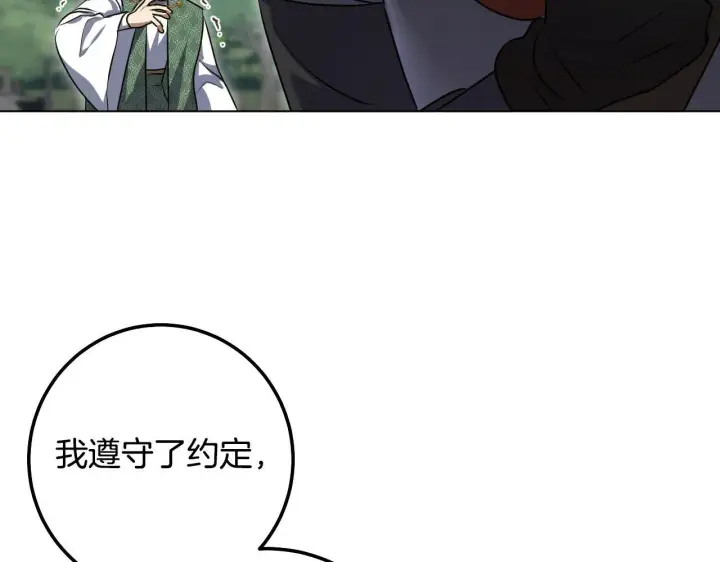 漫画《冒牌圣女等待离场》第69话 做戏就要做全套第35张图