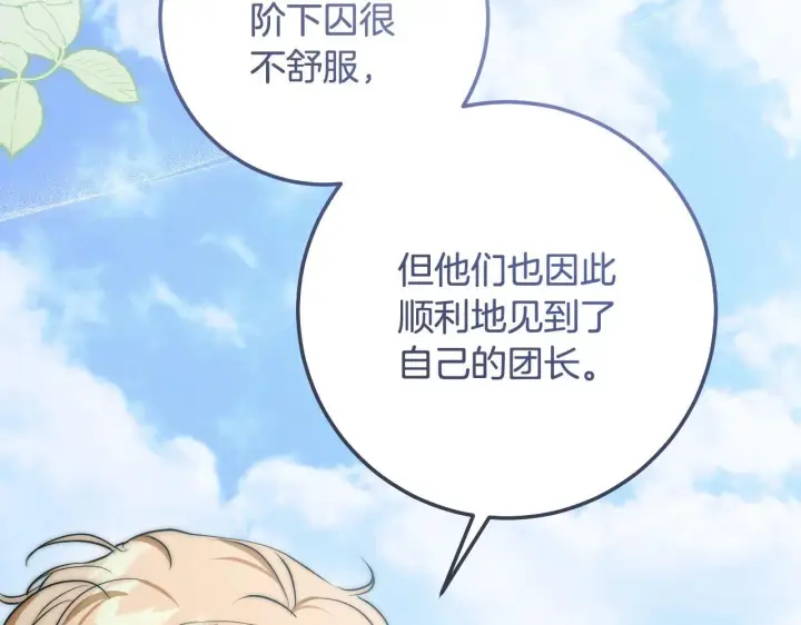 漫画《冒牌圣女等待离场》第69话 做戏就要做全套第45张图