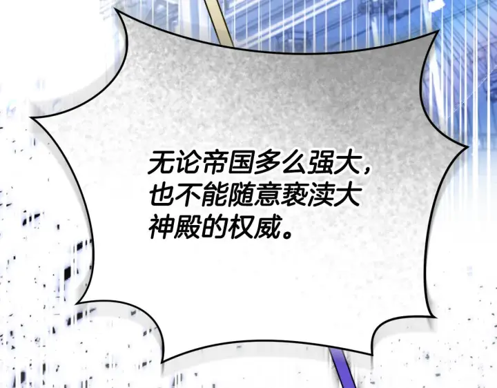 漫画《冒牌圣女等待离场》第69话 做戏就要做全套第80张图