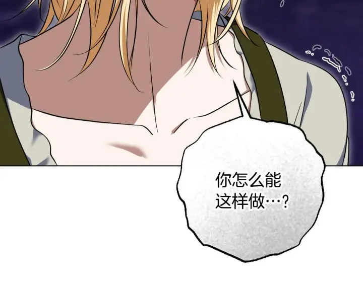 漫画《冒牌圣女等待离场》第69话 做戏就要做全套第9张图