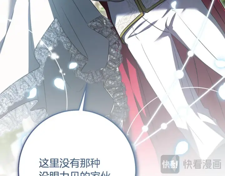 漫画《冒牌圣女等待离场》第70话 “简陋”的婚礼第122张图