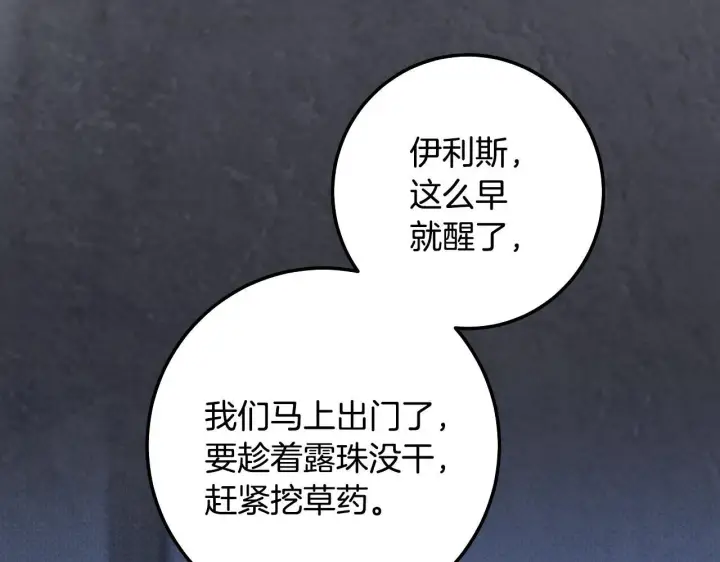 漫画《冒牌圣女等待离场》第70话 “简陋”的婚礼第136张图