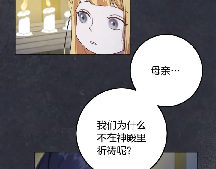 漫画《冒牌圣女等待离场》第70话 “简陋”的婚礼第139张图