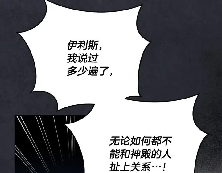 漫画《冒牌圣女等待离场》第70话 “简陋”的婚礼第141张图