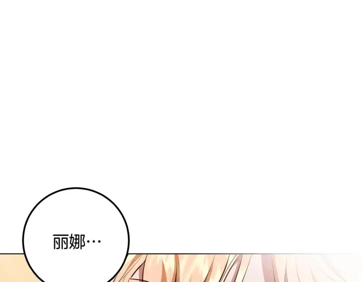 漫画《冒牌圣女等待离场》第70话 “简陋”的婚礼第37张图