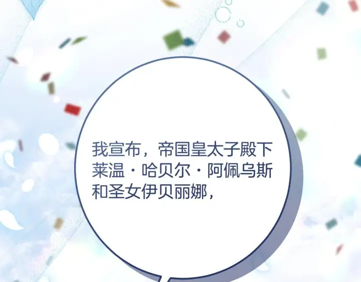 漫画《冒牌圣女等待离场》第70话 “简陋”的婚礼第80张图
