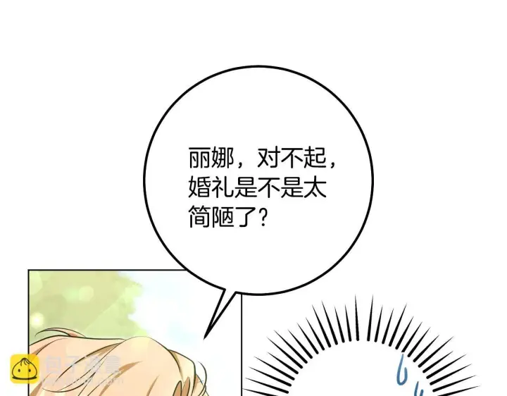 漫画《冒牌圣女等待离场》第70话 “简陋”的婚礼第89张图