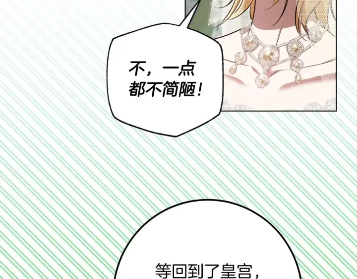 漫画《冒牌圣女等待离场》第70话 “简陋”的婚礼第91张图