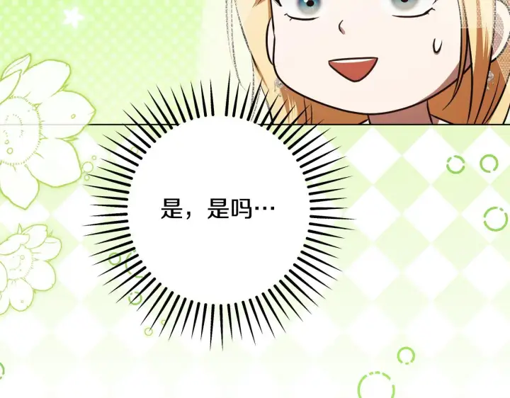 漫画《冒牌圣女等待离场》第70话 “简陋”的婚礼第96张图