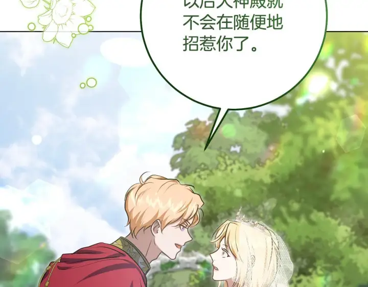 漫画《冒牌圣女等待离场》第70话 “简陋”的婚礼第98张图