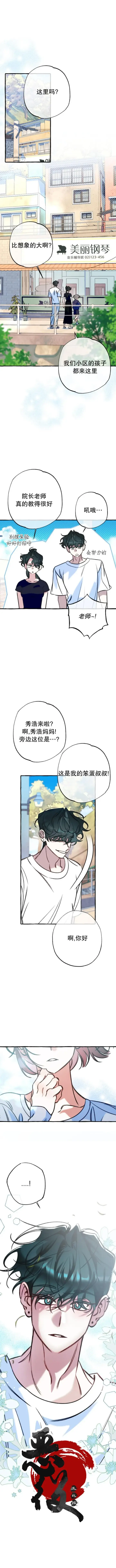 《茂盛的旋律》1图8