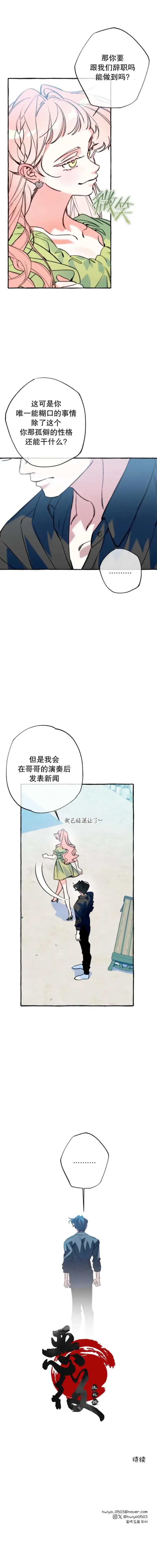 《茂盛的旋律》5图10
