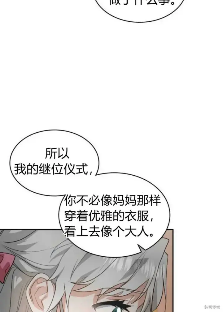《梅尔文留给他们的东西》第1话图79