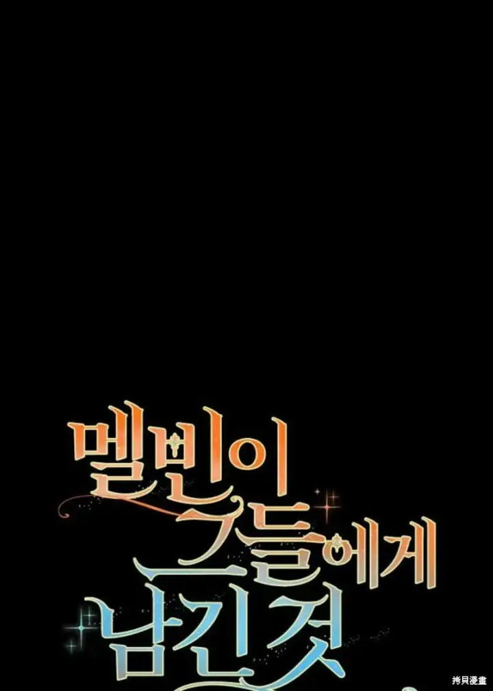 《梅尔文留给他们的东西》第2话图25