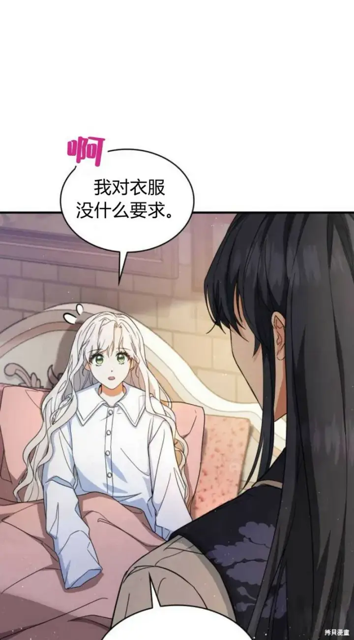 《梅尔文留给他们的东西》第4话图85