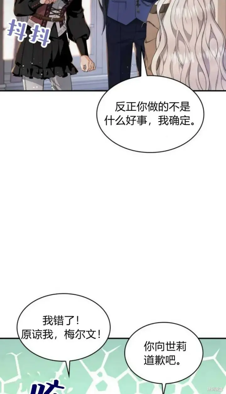 《梅尔文留给他们的东西》第5话图37